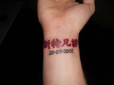 Mattia - Ideograms: real inked placement tattoo photo thumbnail
